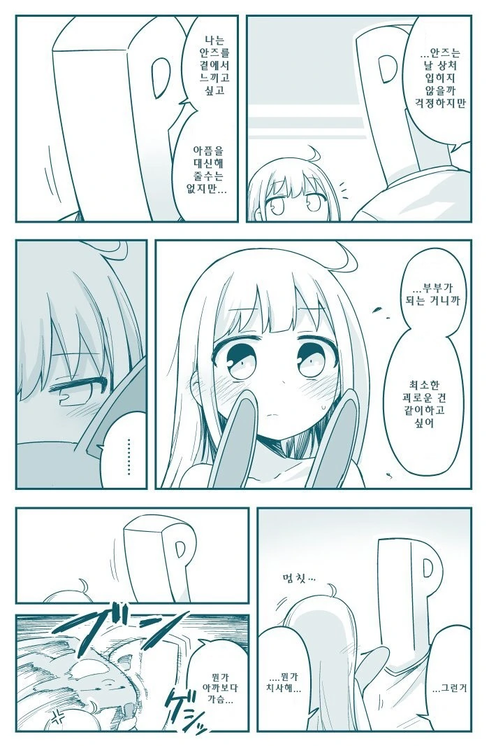 @) 안즈와 결혼하는.Manga - 이미지 10