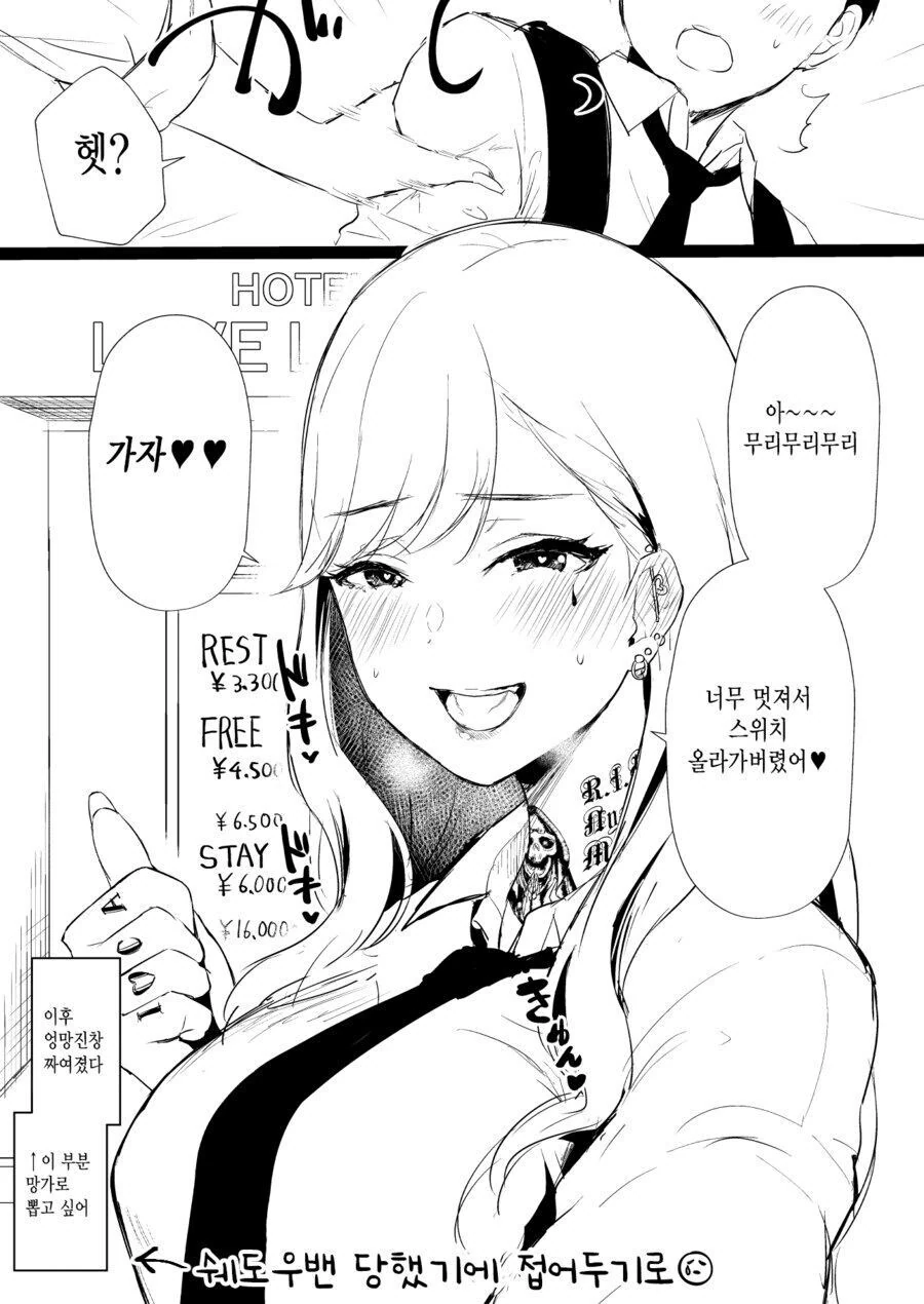 위험한 계열의 갸루와 찐따 만화 - 이미지 10