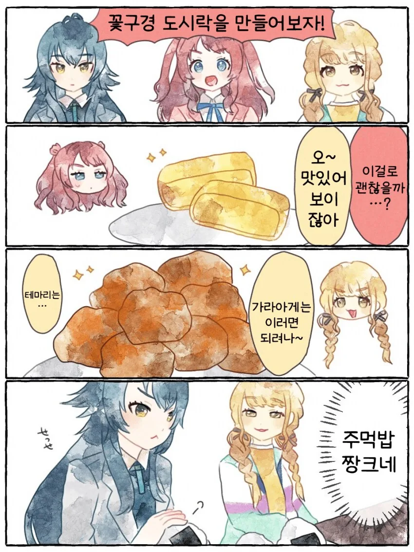[@] 꽃구경 도시락을 만들어보자