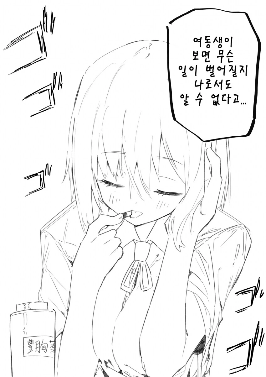 추석특집)노력파 ㅂㅇ 여동생 1화 - 이미지 22