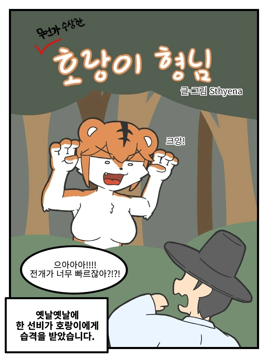 누나가 덮치는 만화 - 이미지 2