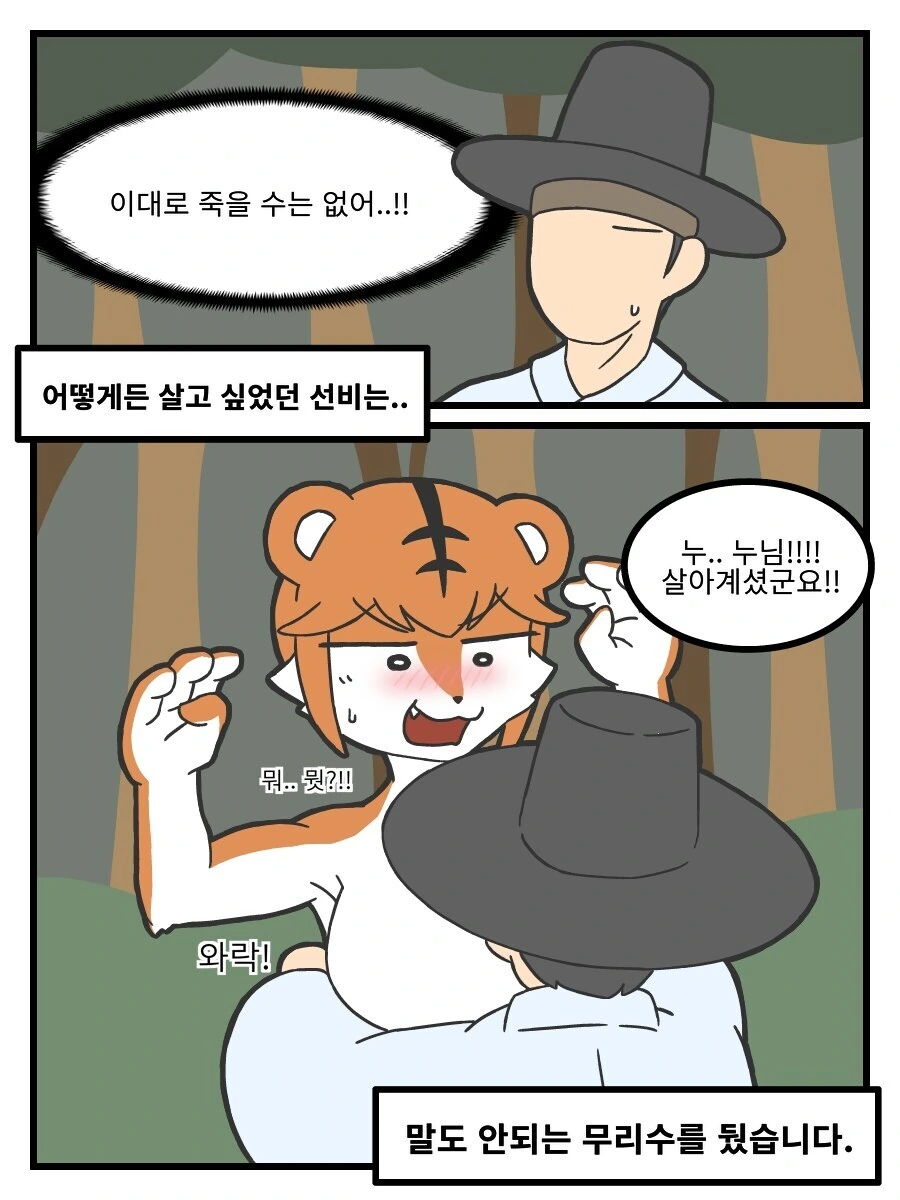누나가 덮치는 만화 - 이미지 3