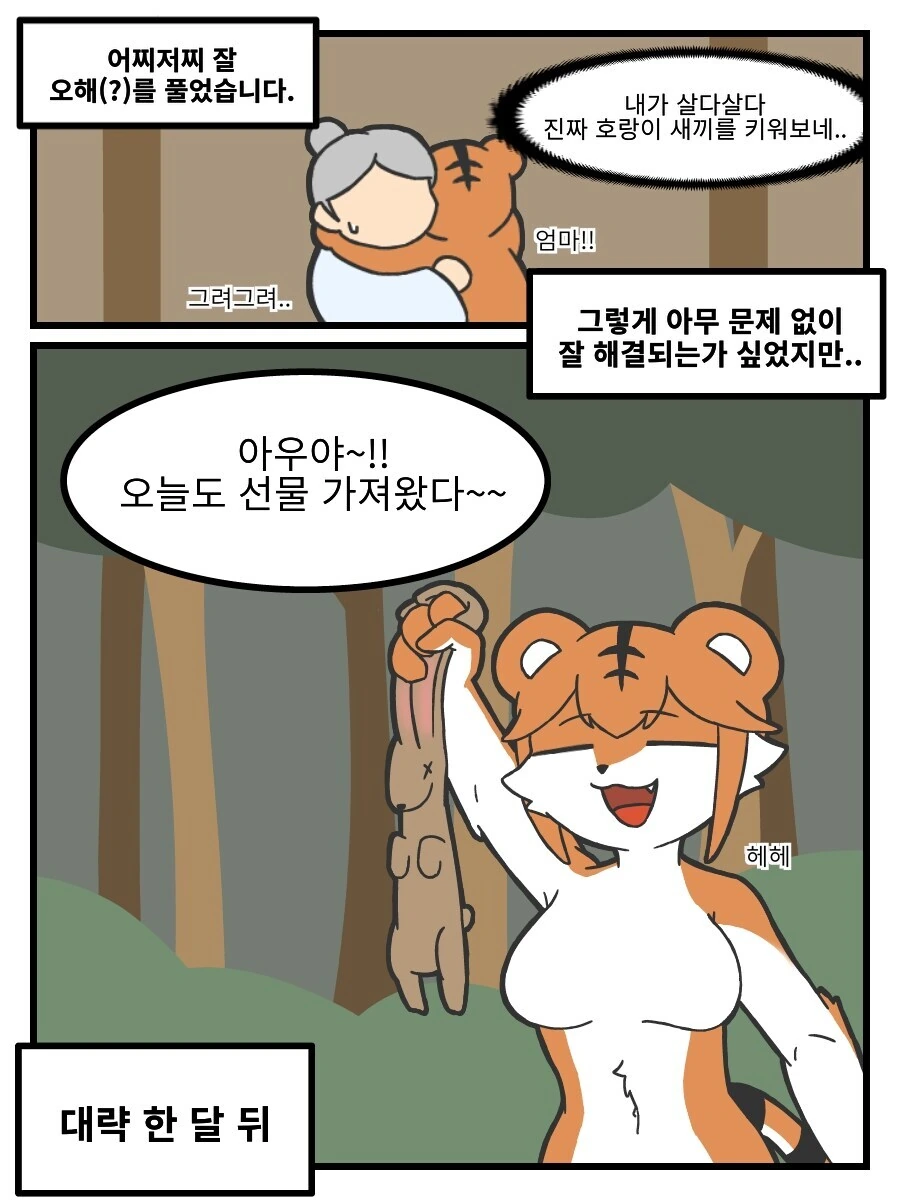 누나가 덮치는 만화 - 이미지 6