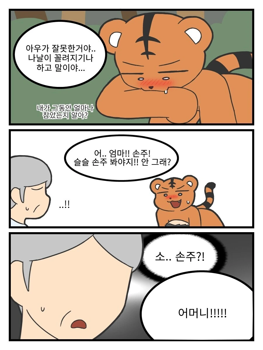 누나가 덮치는 만화 - 이미지 9