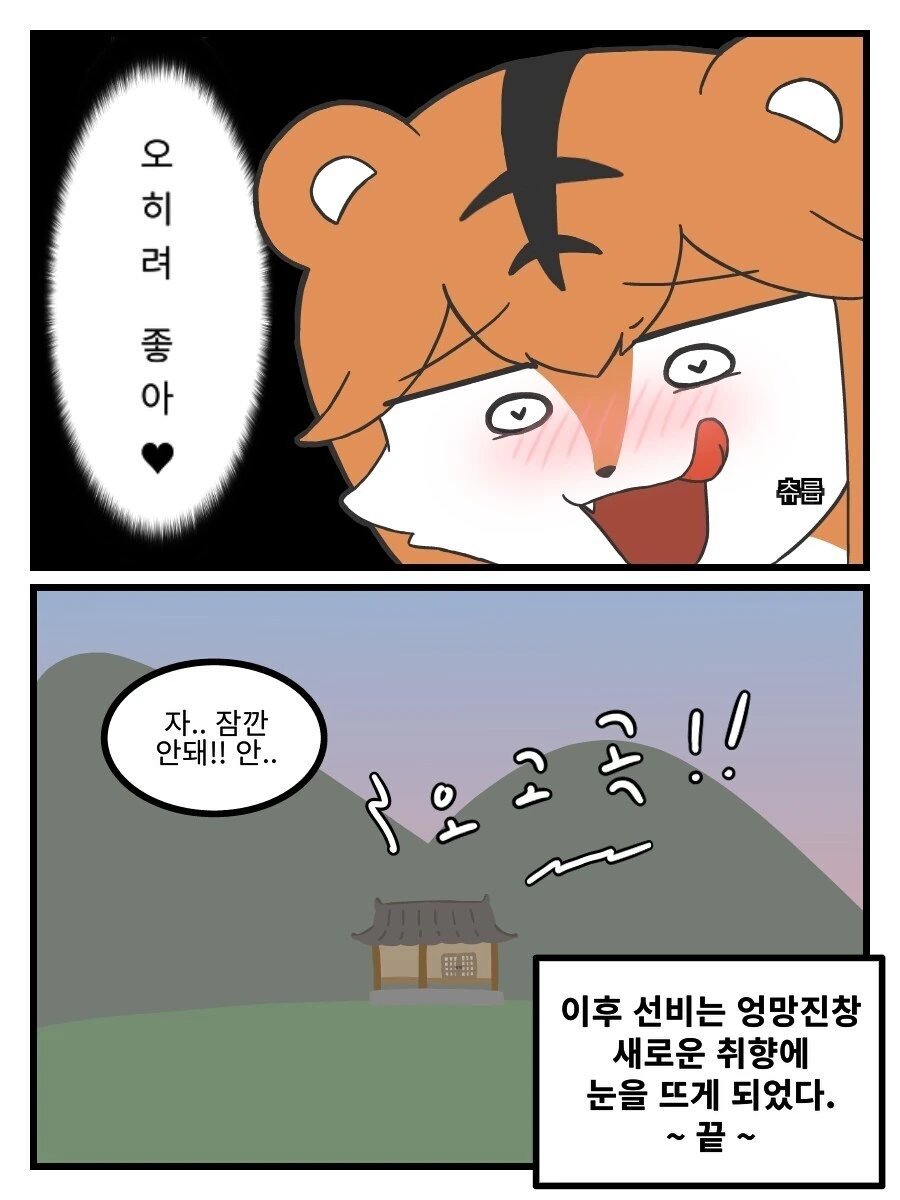 누나가 덮치는 만화 - 이미지 11