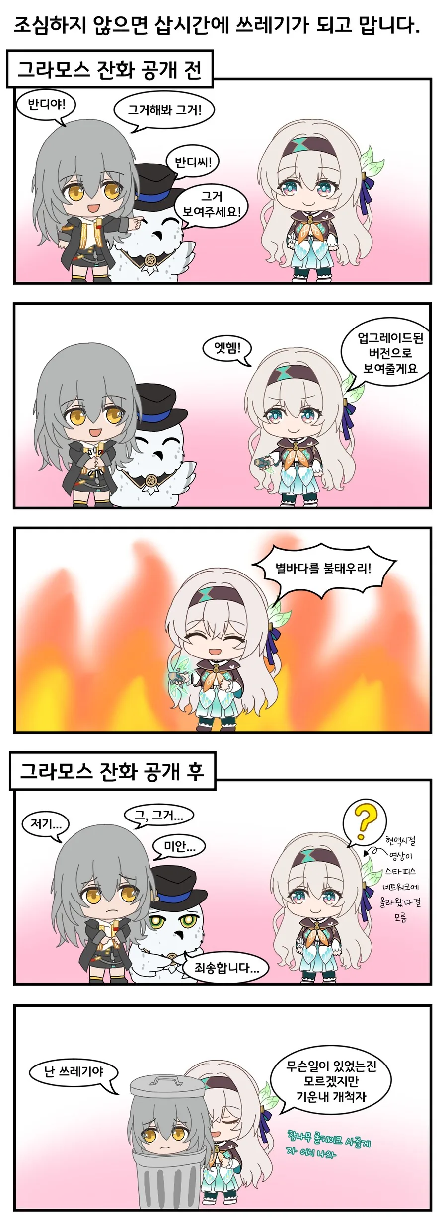스타레일) 의도치않게 탈룰라해서 쓰레기가 된 척자 만화