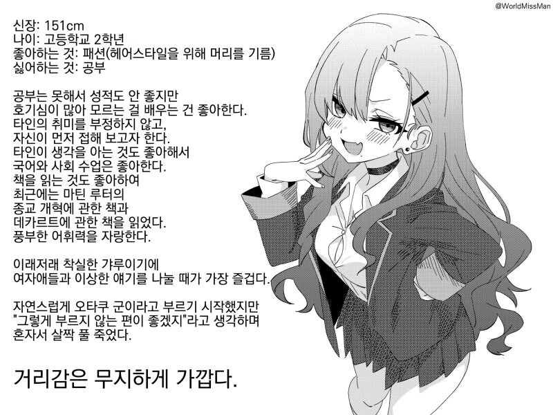 오타쿠한테 다정한 갸루가 있을리 없잖아! 폭탄이라고! 만화