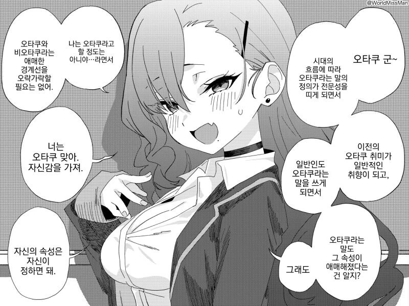 오타쿠한테 다정한 갸루가 있을리 없잖아! 폭탄이라고! 만화 - 이미지 2