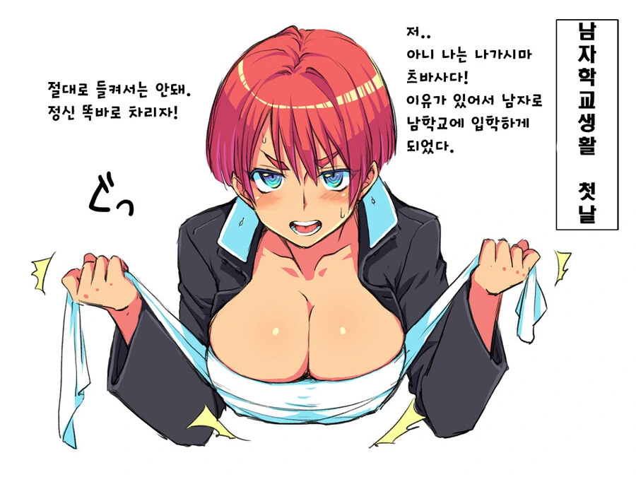 남학교에서 남장한 여자 manhwa