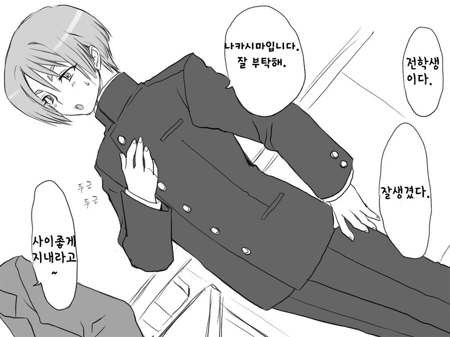 남학교에서 남장한 여자 manhwa - 이미지 2
