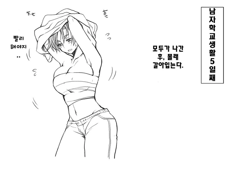 남학교에서 남장한 여자 manhwa - 이미지 3