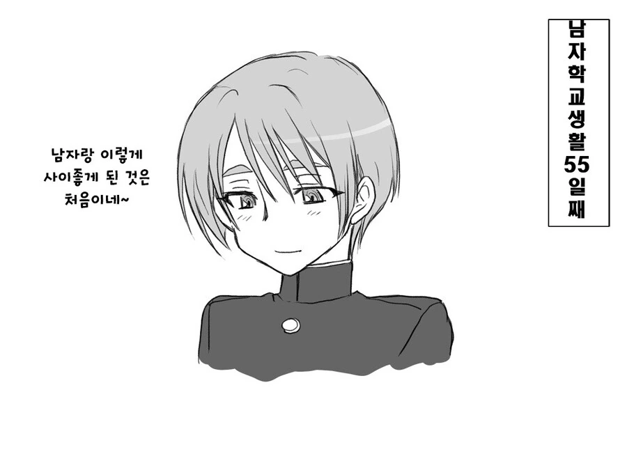 남학교에서 남장한 여자 manhwa - 이미지 8