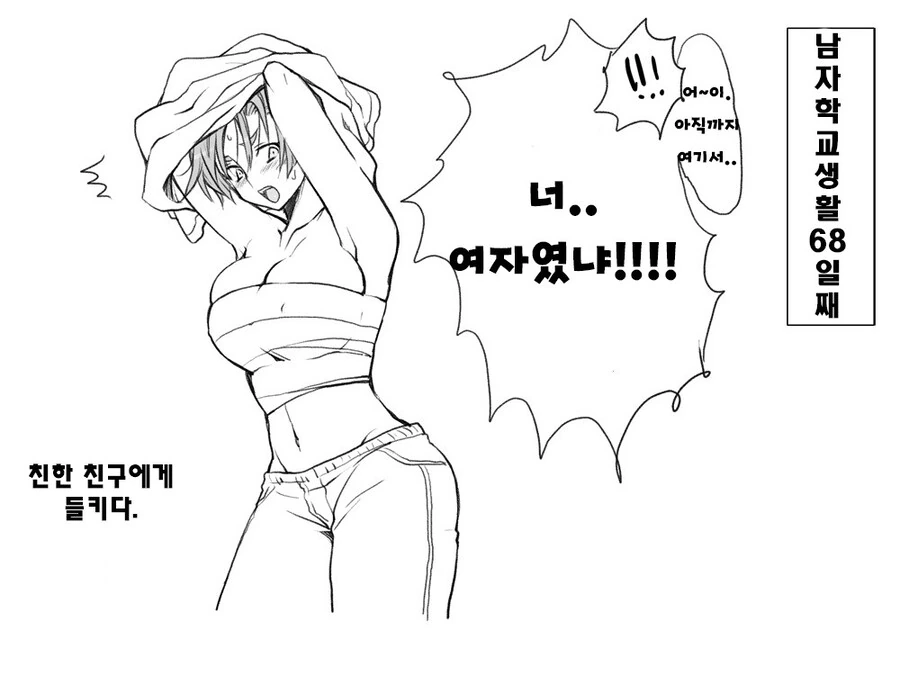 남학교에서 남장한 여자 manhwa - 이미지 9