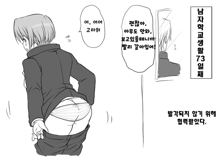 남학교에서 남장한 여자 manhwa - 이미지 11