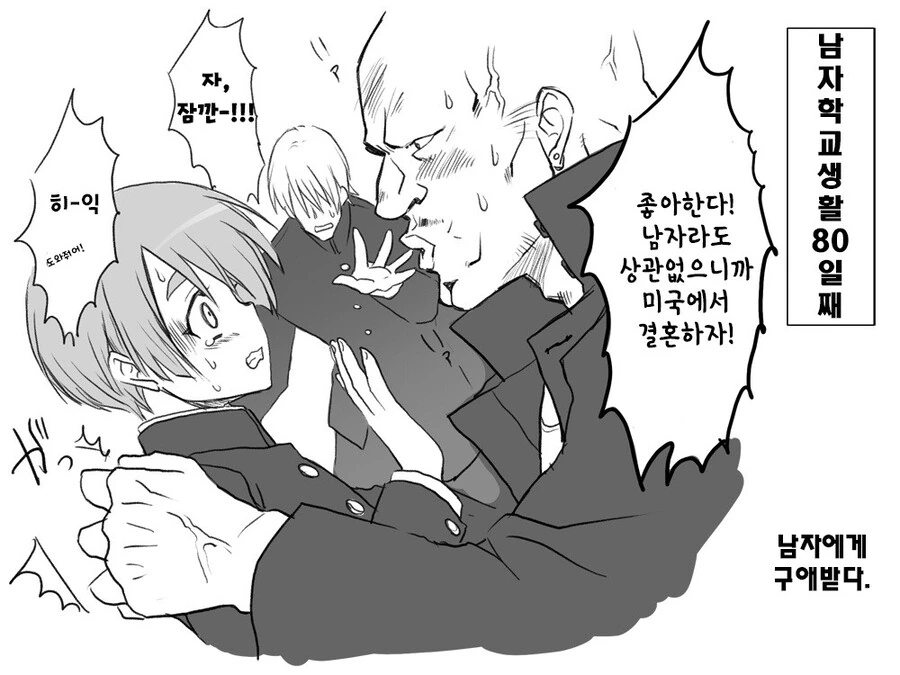 남학교에서 남장한 여자 manhwa - 이미지 12