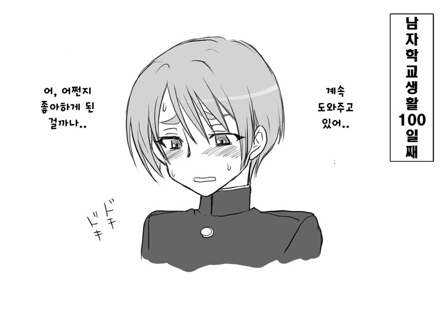 남학교에서 남장한 여자 manhwa - 이미지 13
