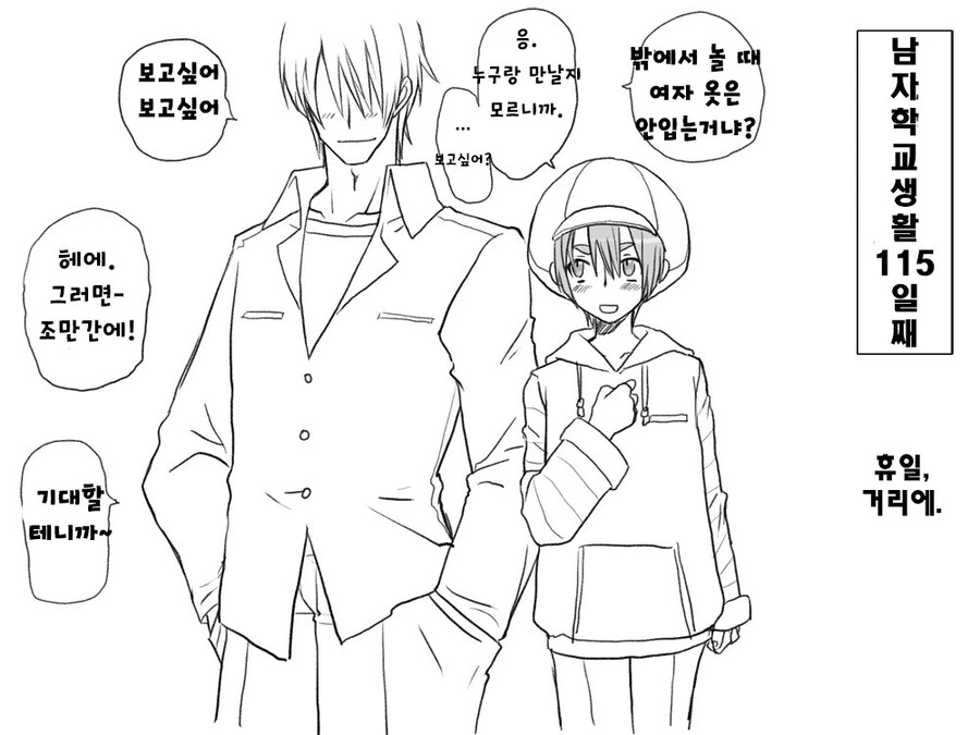 남학교에서 남장한 여자 manhwa - 이미지 14