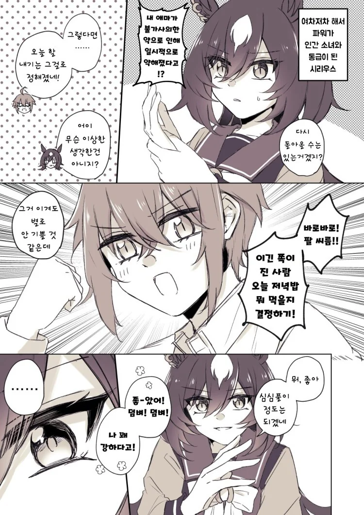 말딸/핫산) 인간 수준으로 너프된 우마무스메와의 팔씨름.
