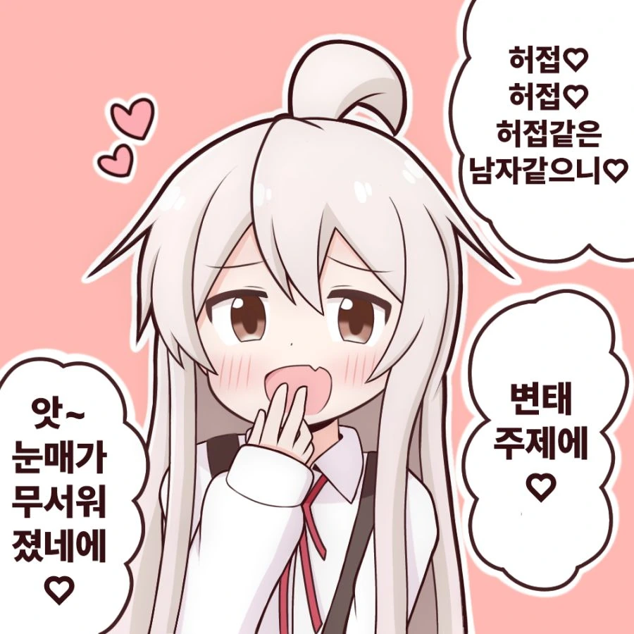 오빠는끝) ㅇㅋ화 120% 달성한 마히로