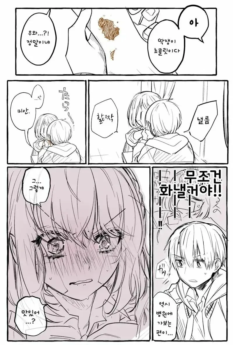 상처에서 초콜릿이 나오는 그녀.manwha - 이미지 5