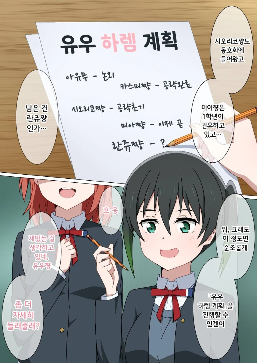 럽라) 유우 최후의 날.manga