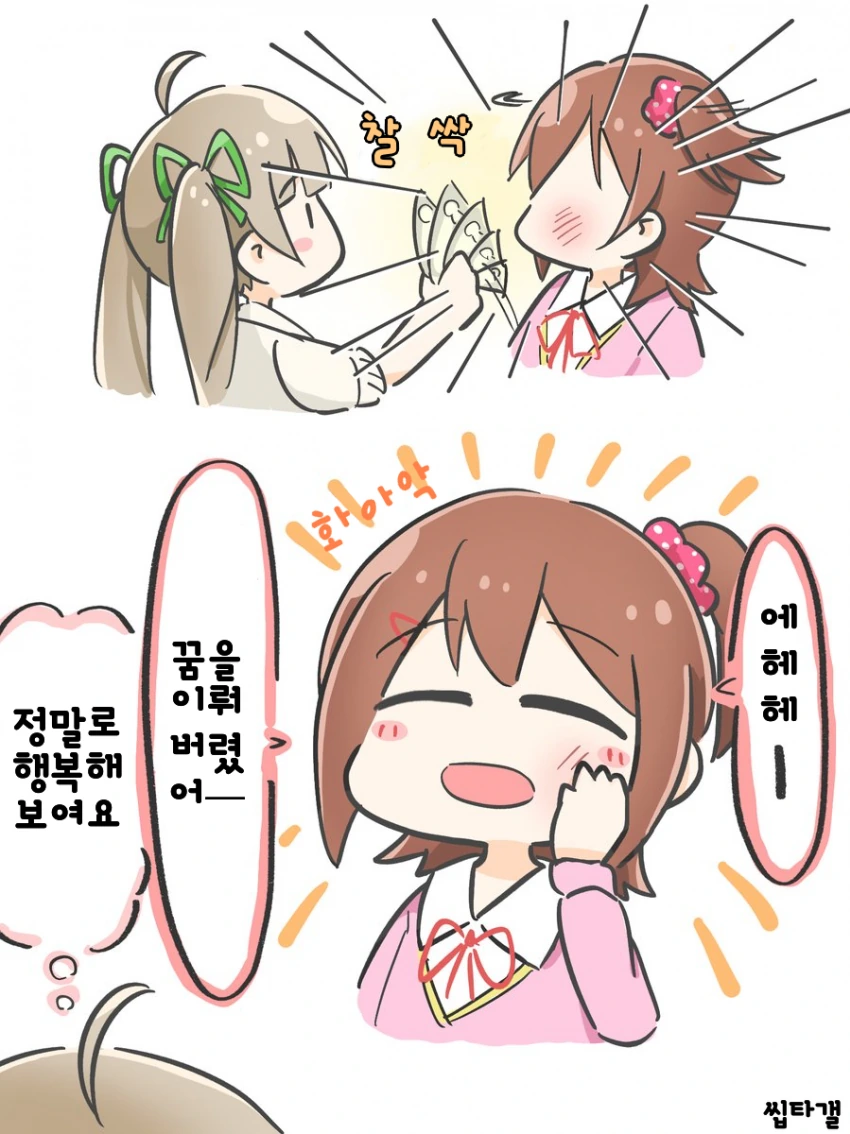 @) 꿈을 이룬 미라이