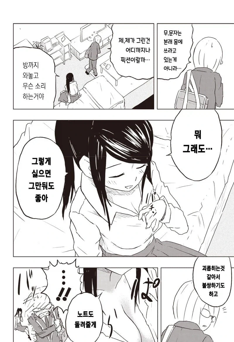 동급생이랑 서예 연습하는 manga - 이미지 3