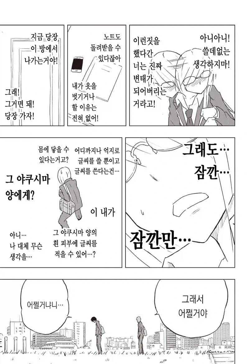 동급생이랑 서예 연습하는 manga - 이미지 4