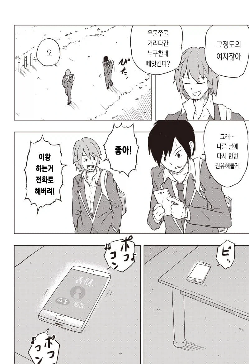 동급생이랑 서예 연습하는 manga - 이미지 5