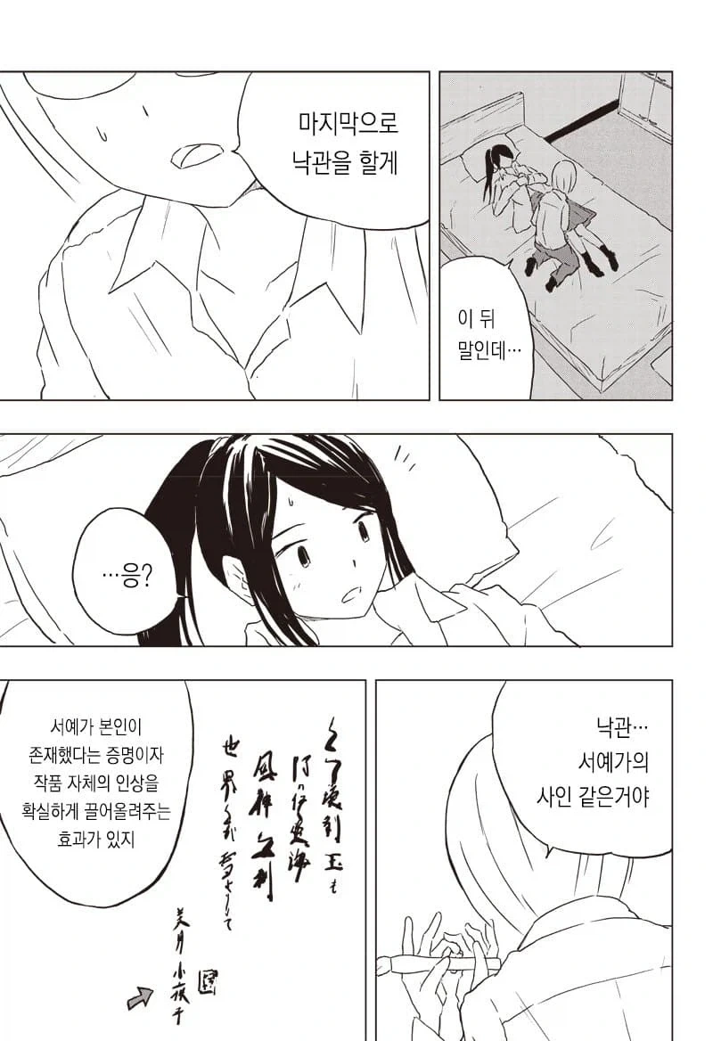 동급생이랑 서예 연습하는 manga - 이미지 10