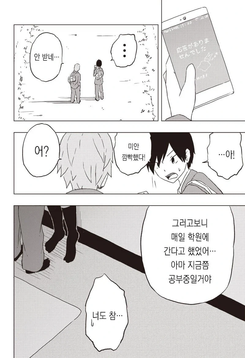 동급생이랑 서예 연습하는 manga - 이미지 13