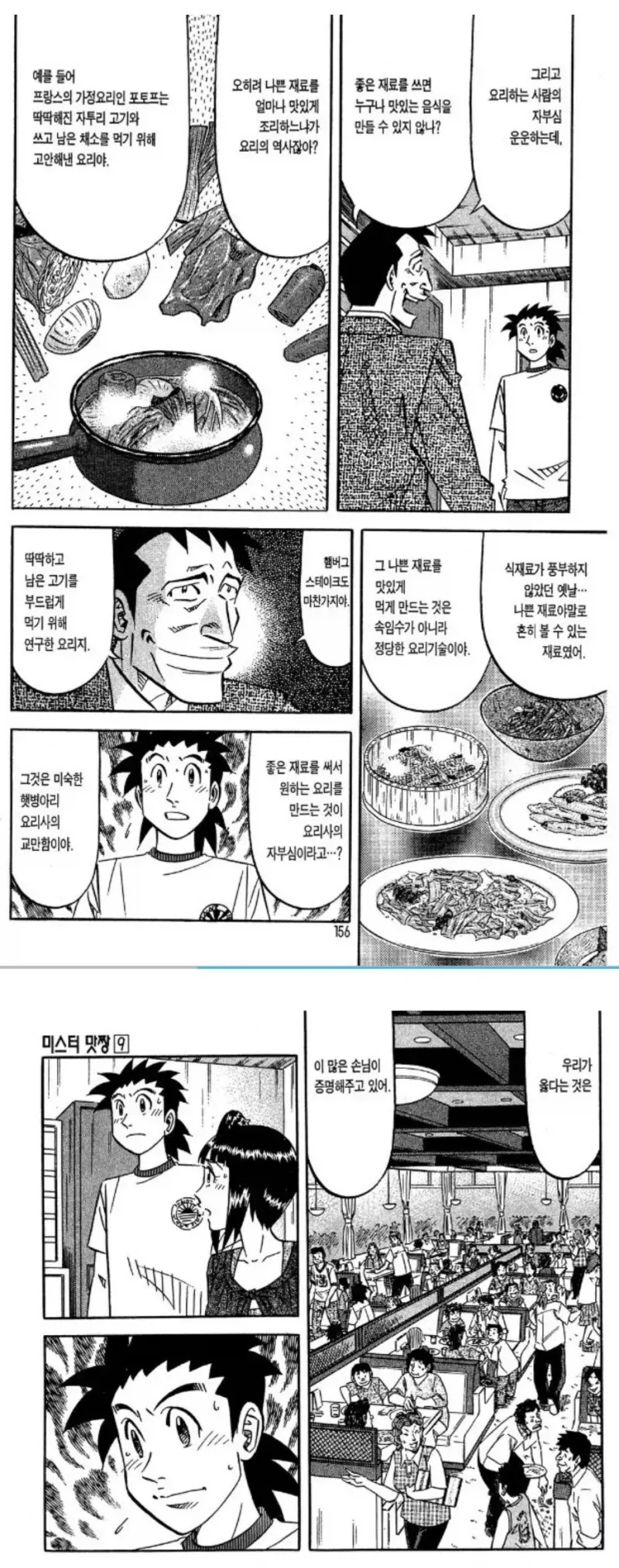 현실적으로 맞는말만 하는 요리만화 빌런 .manwha - 이미지 3