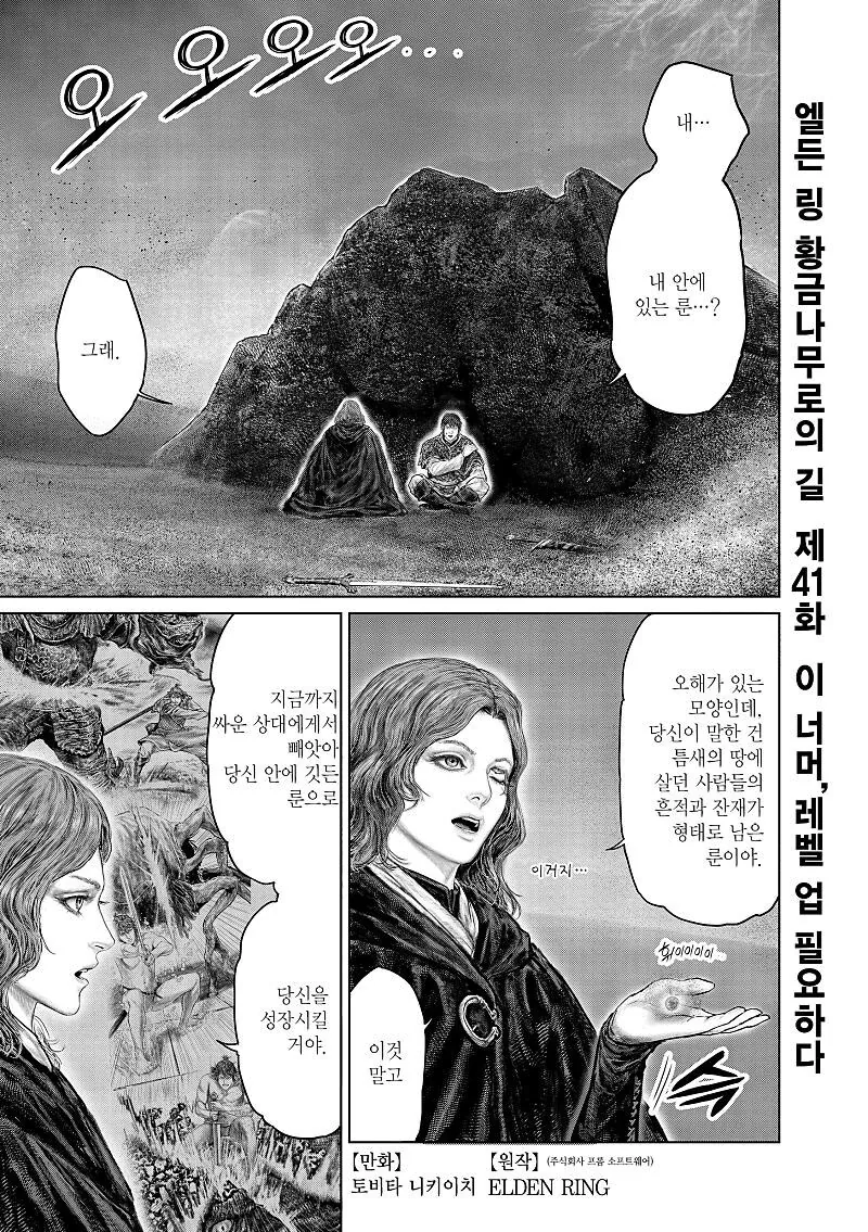 엘든링)공식 만화 주인공이 썩은물인 이유