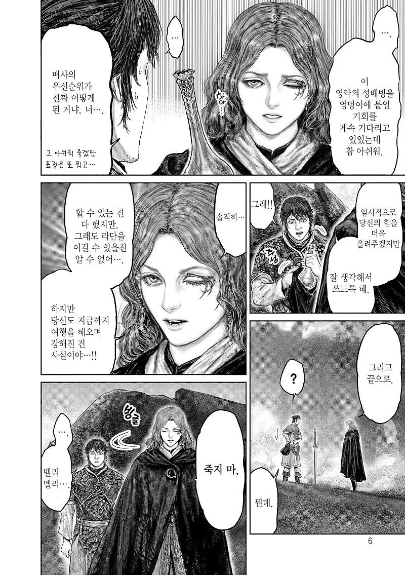 엘든링)공식 만화 주인공이 썩은물인 이유 - 이미지 5