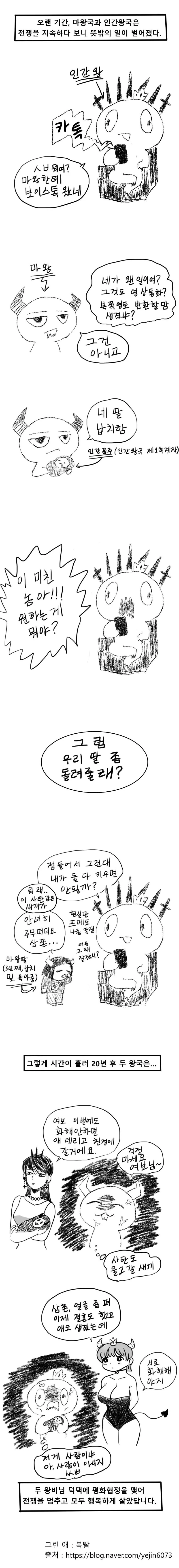 마왕이 딸을 납치하는 Manhwa