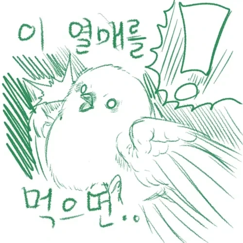 선악과 먹은 참새 .manhwa - 이미지 2
