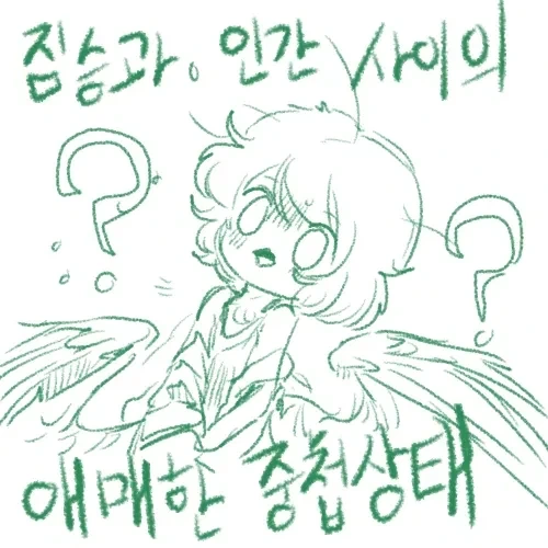선악과 먹은 참새 .manhwa - 이미지 4