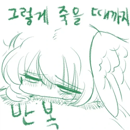 선악과 먹은 참새 .manhwa - 이미지 8