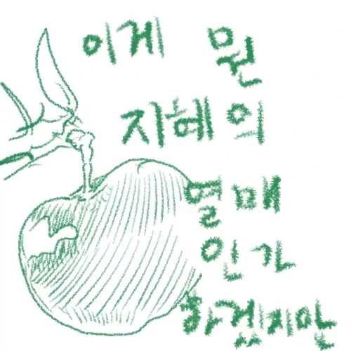 선악과 먹은 참새 .manhwa - 이미지 9