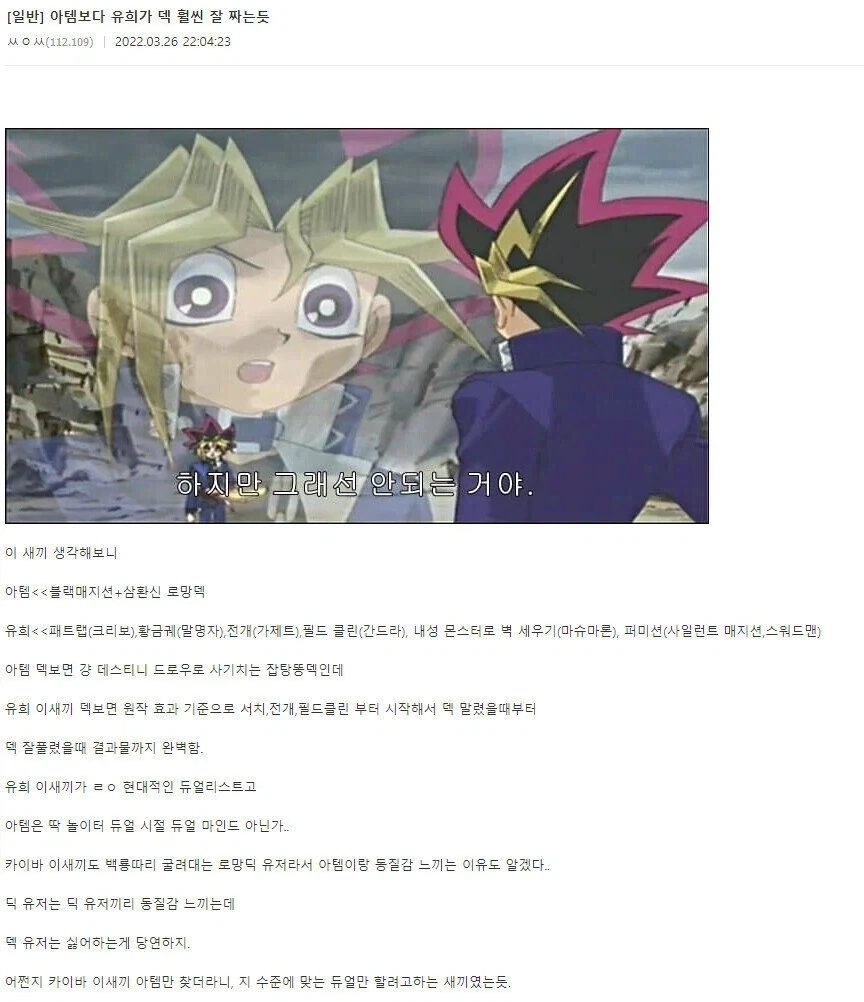 유희왕) GX 최후반 자기가 최강인데 아템 소개한 유우기 - 이미지 6