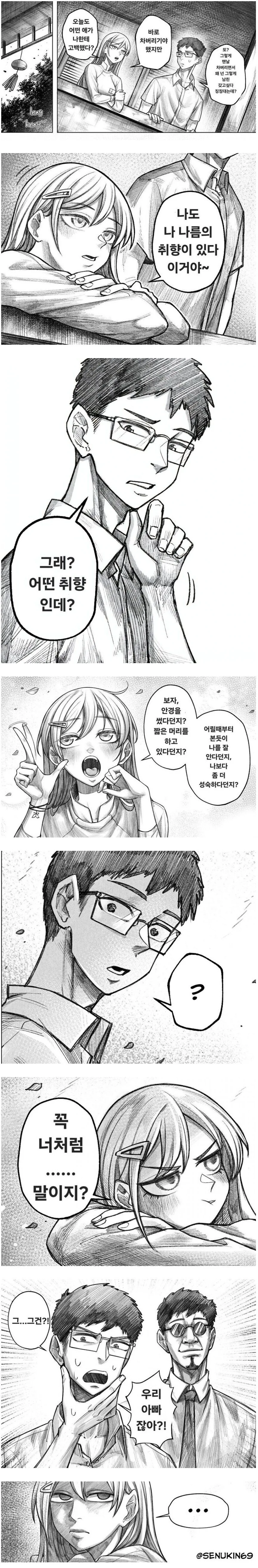 잘나가는 여자애가 소꿉친구 남자애한테 남자 취향 얘기하는 만와.manga