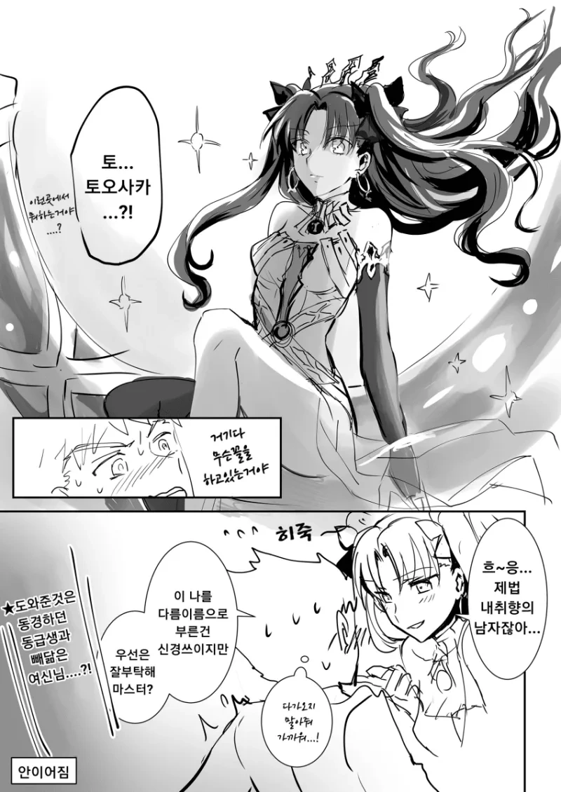 Fate) 에미야 시로 if - 이미지 3