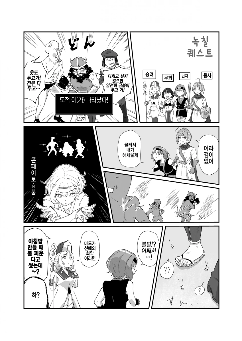 @) 퀘스트 마스터 녹칠.manga