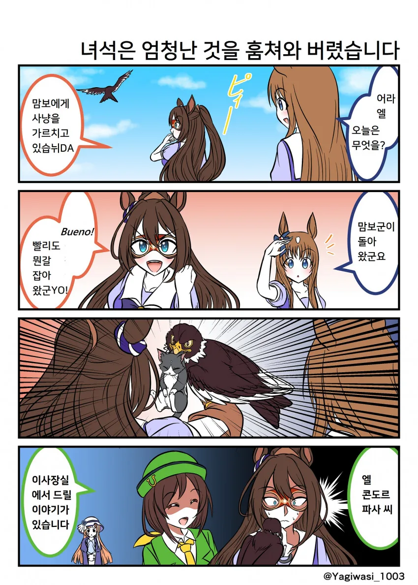 [말딸] 맘보에게 사냥을 가르치는 엘.manhwa