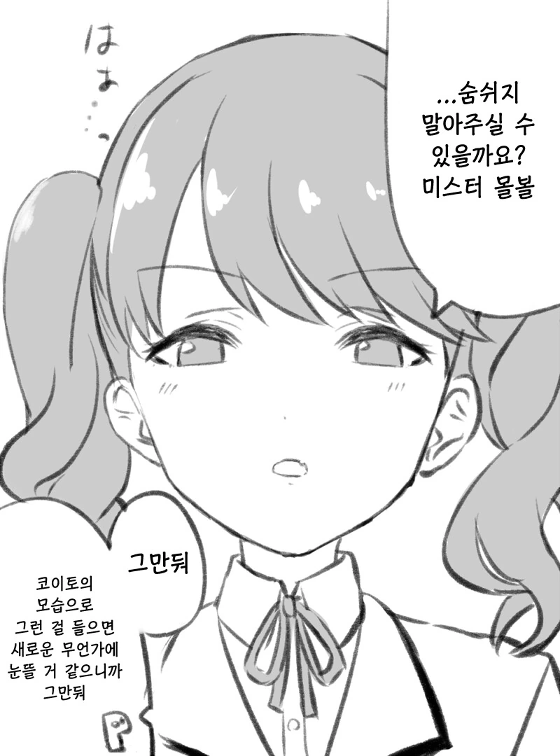 @) 서로 몸이 바껴버린 코이토 마도카.manhwa - 이미지 2