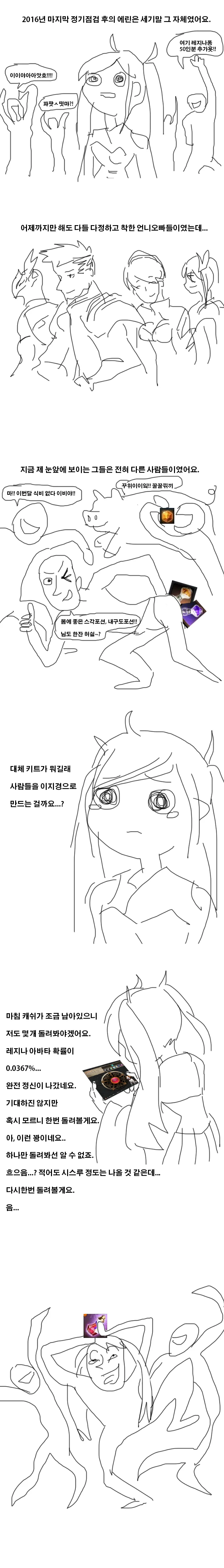 마영전에 캐시질 하는 만화.Manwha