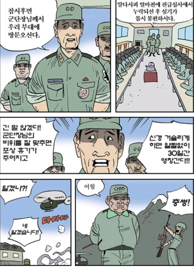 통큰 군단장.manwha