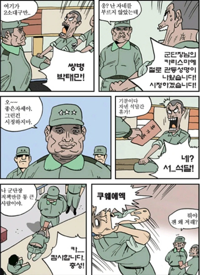 통큰 군단장.manwha - 이미지 2