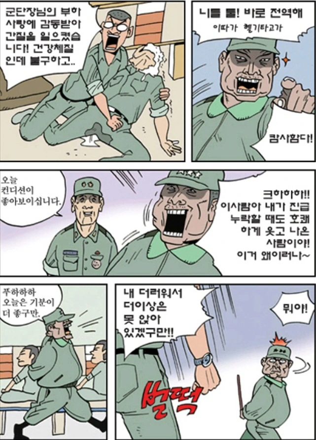 통큰 군단장.manwha - 이미지 3