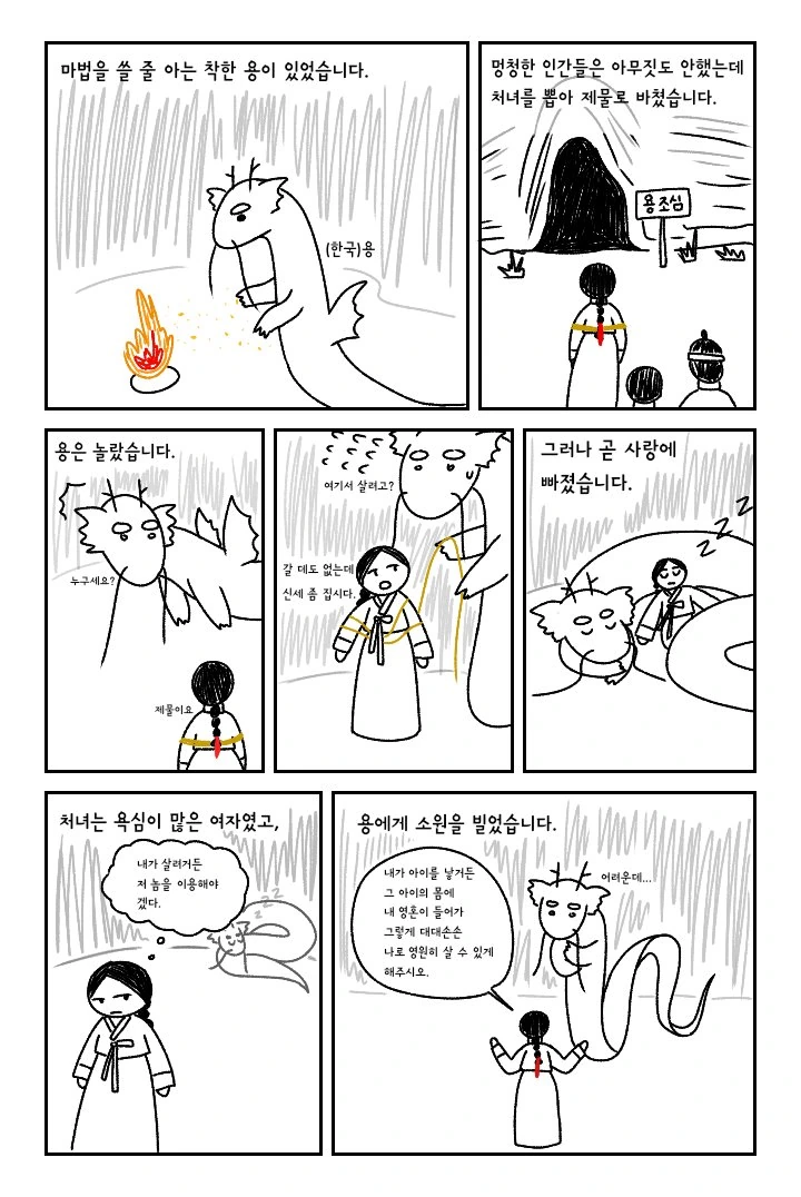 이무기가 된 착한 용.manhwa